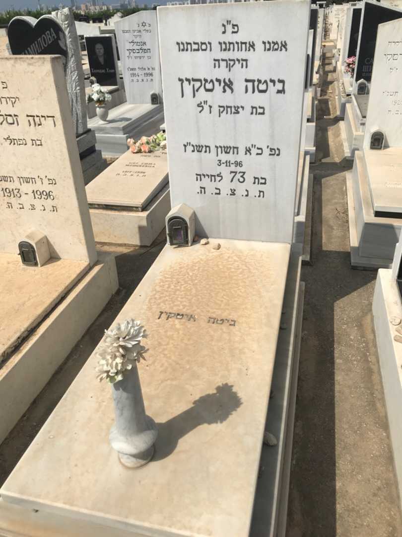 קברו של גיטה איטקין