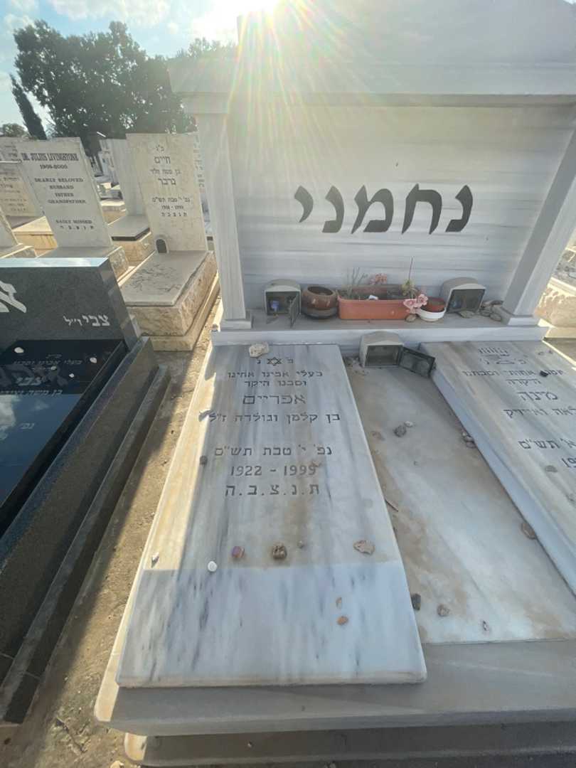 קברו של אפריים נחמני. תמונה 2