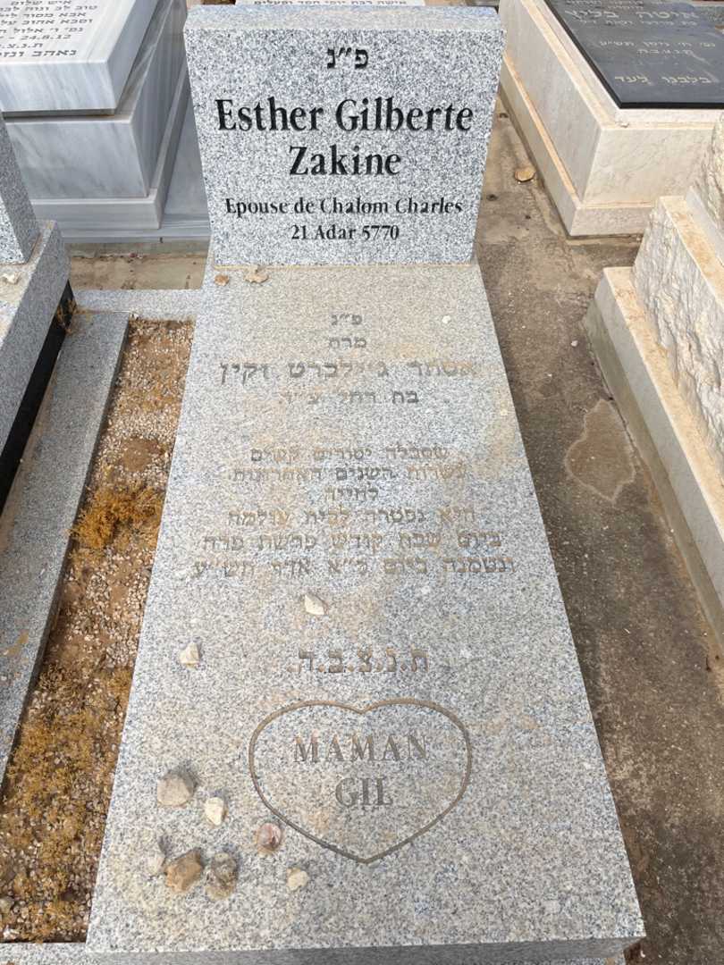 קברו של אסתר ג'ילברט זקין. תמונה 2