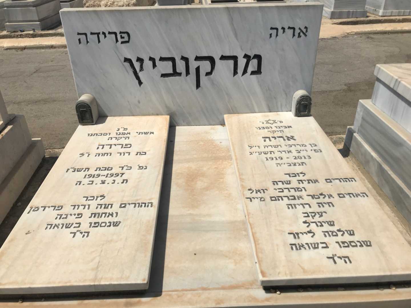 קברו של אריה מרקוביץ. תמונה 1