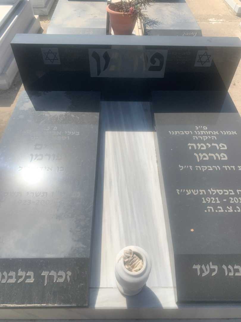 קברו של פרימה פורמן. תמונה 2