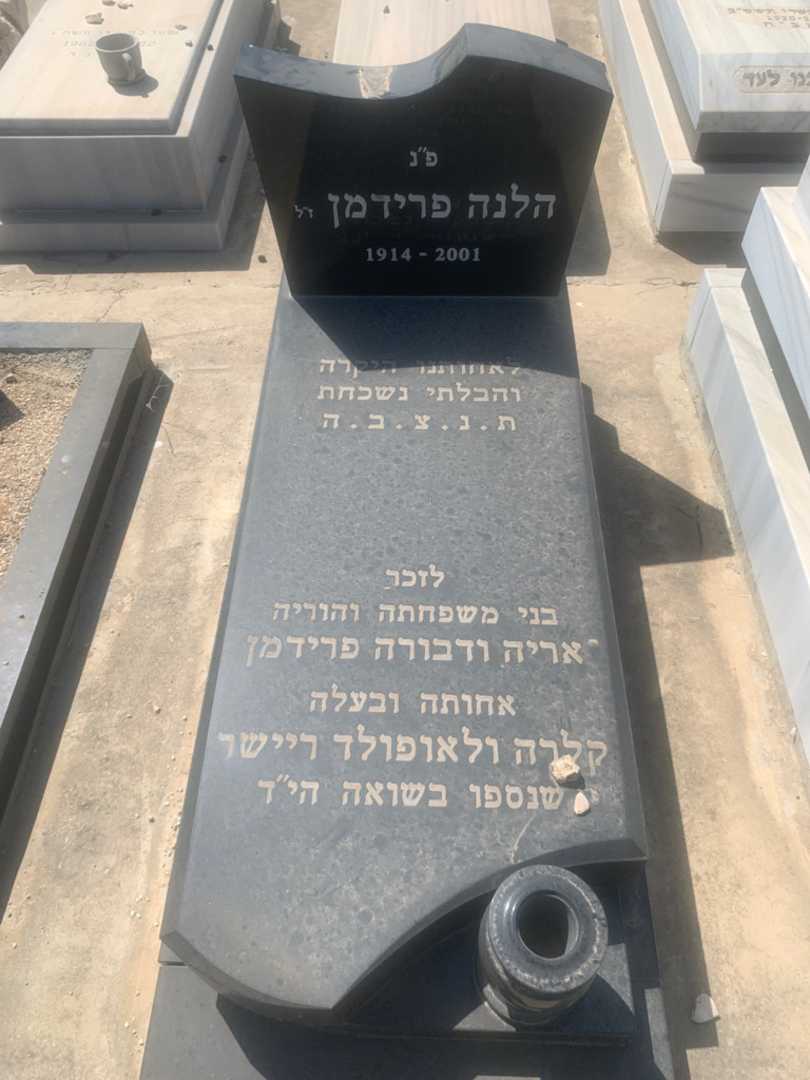 קברו של הלנה פרידמן