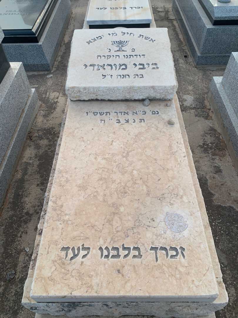 קברו של ביבי מוראדי