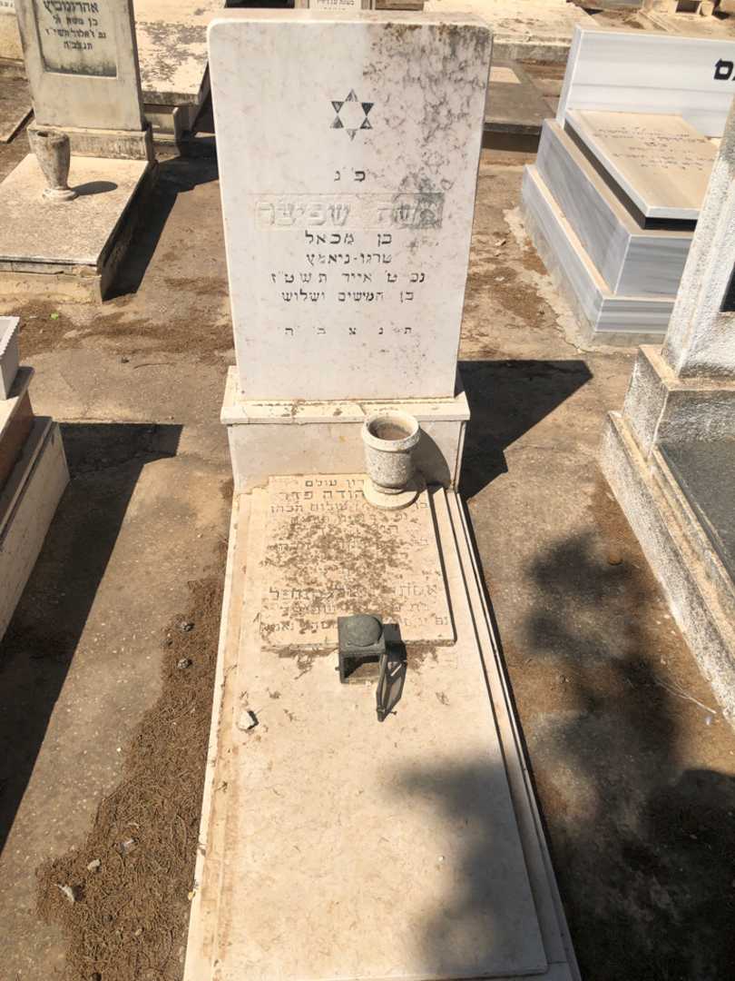 קברו של אסתר שפיצר. תמונה 1