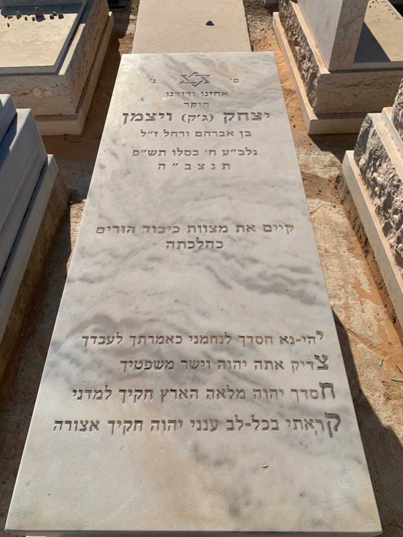 קברו של יצחק "ג'ק" ויצמן