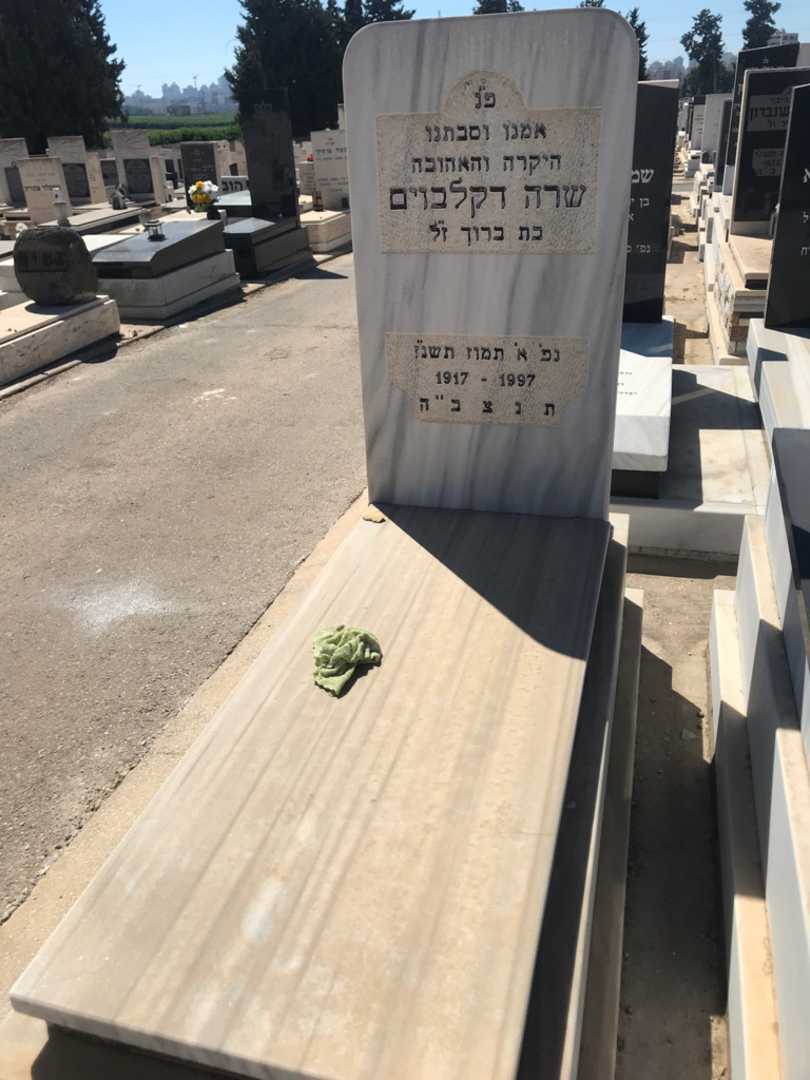 קברו של שרה דקלבוים