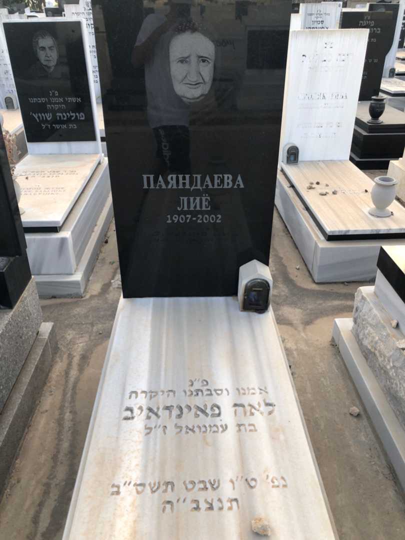 קברו של לאה פאינדאיב