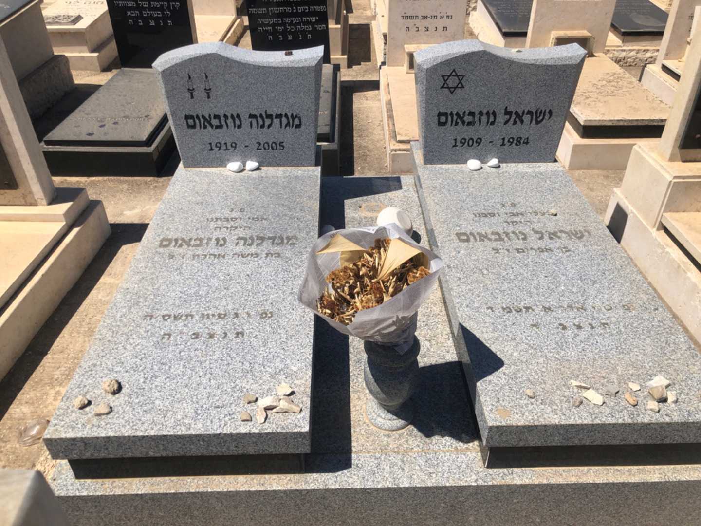 קברו של ישראל נוזבאום. תמונה 2
