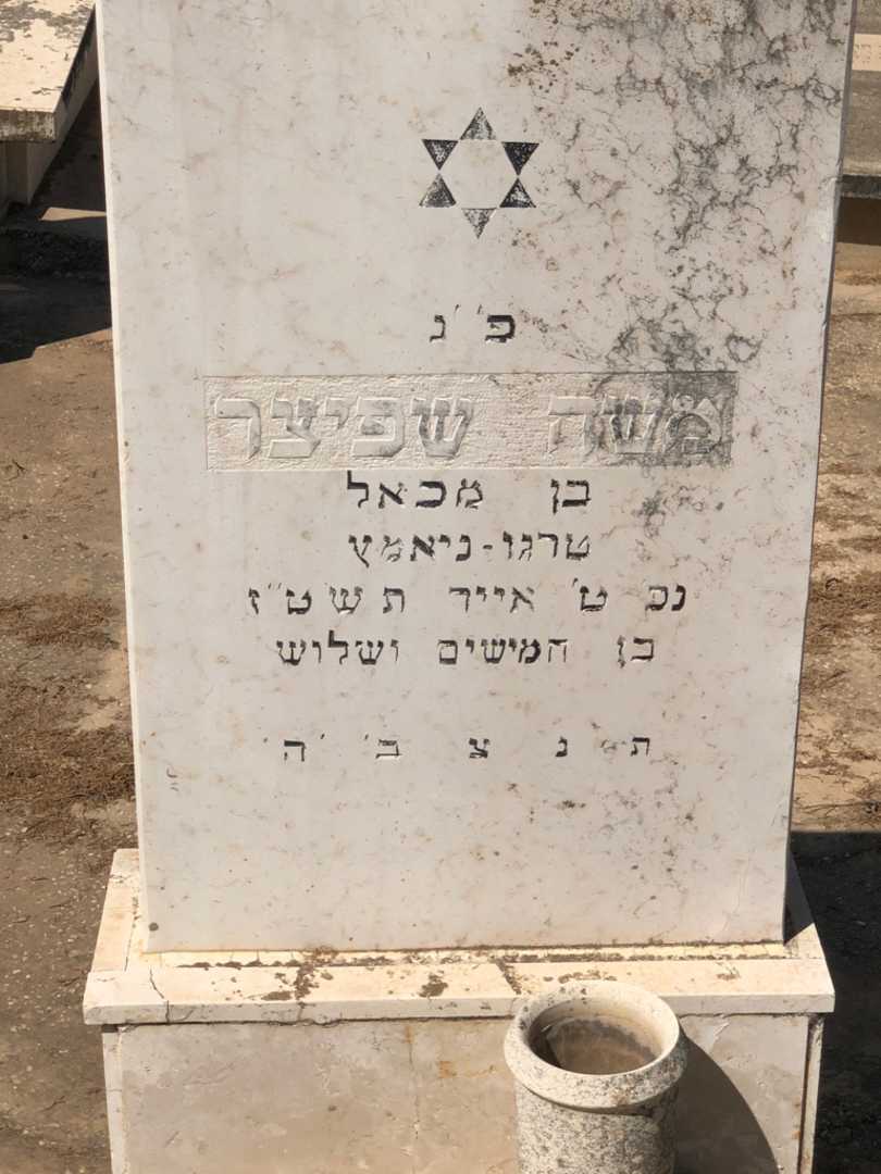 קברו של יהודה פדר הכהן. תמונה 2