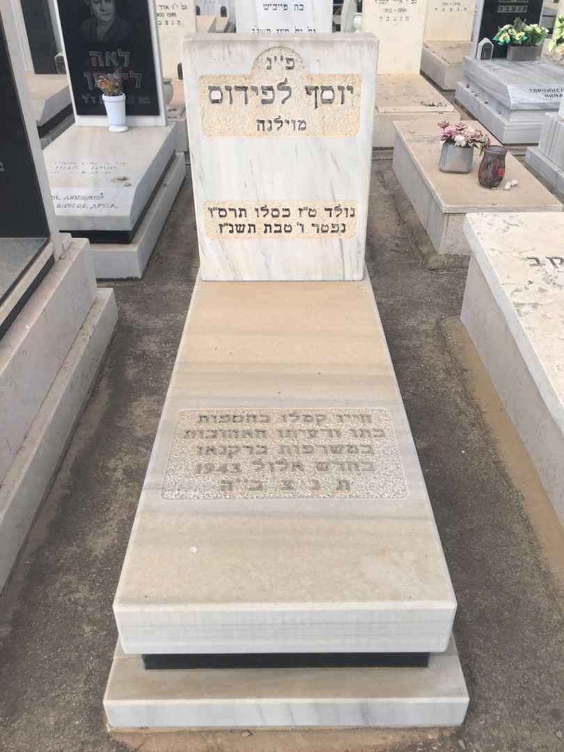 קברו של יוסף לפידוס