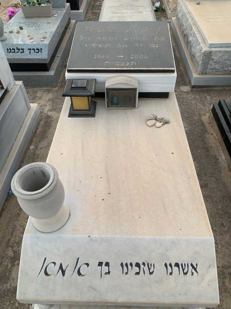 קברו של ניקול אטיה
