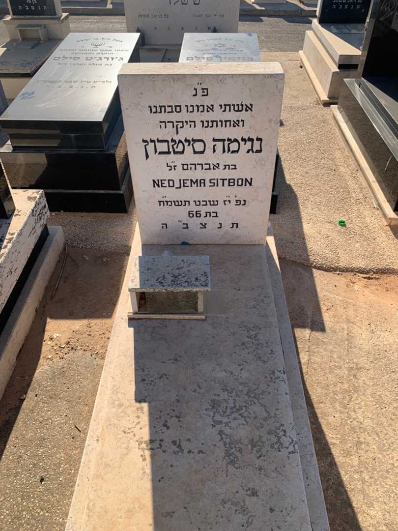 קברו של נגימה סיטבון