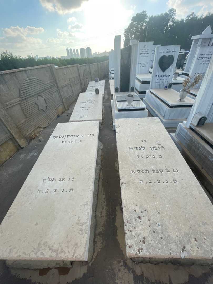 קברו של בוריס טומסינסקי. תמונה 1