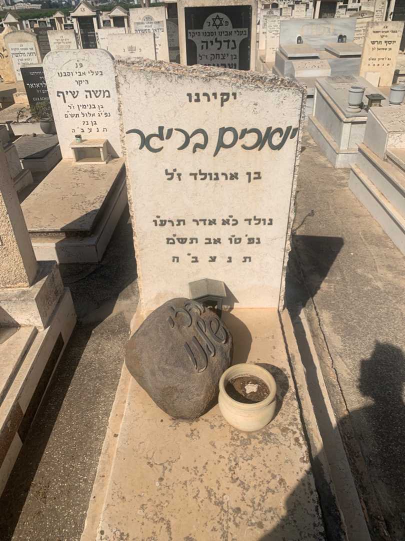 קברו של יואכים בריגר