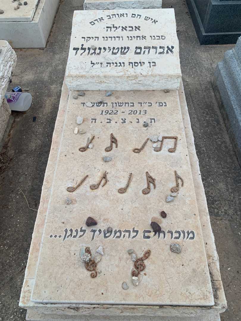 קברו של אברהם שטיינגולד