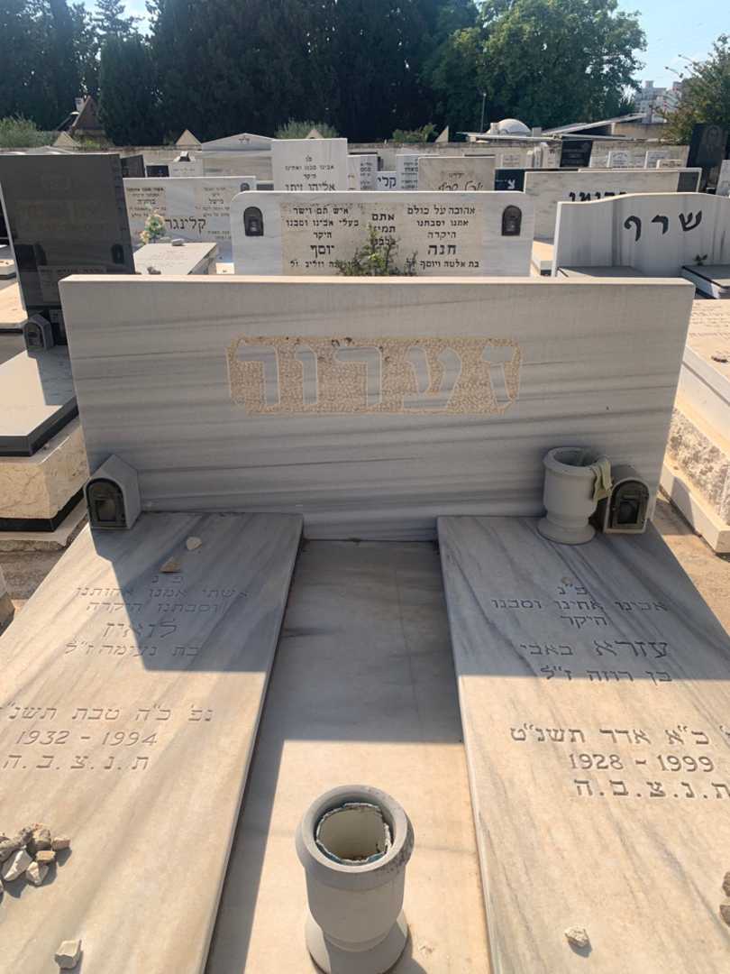 קברו של עזרא "באבי" זערור. תמונה 1
