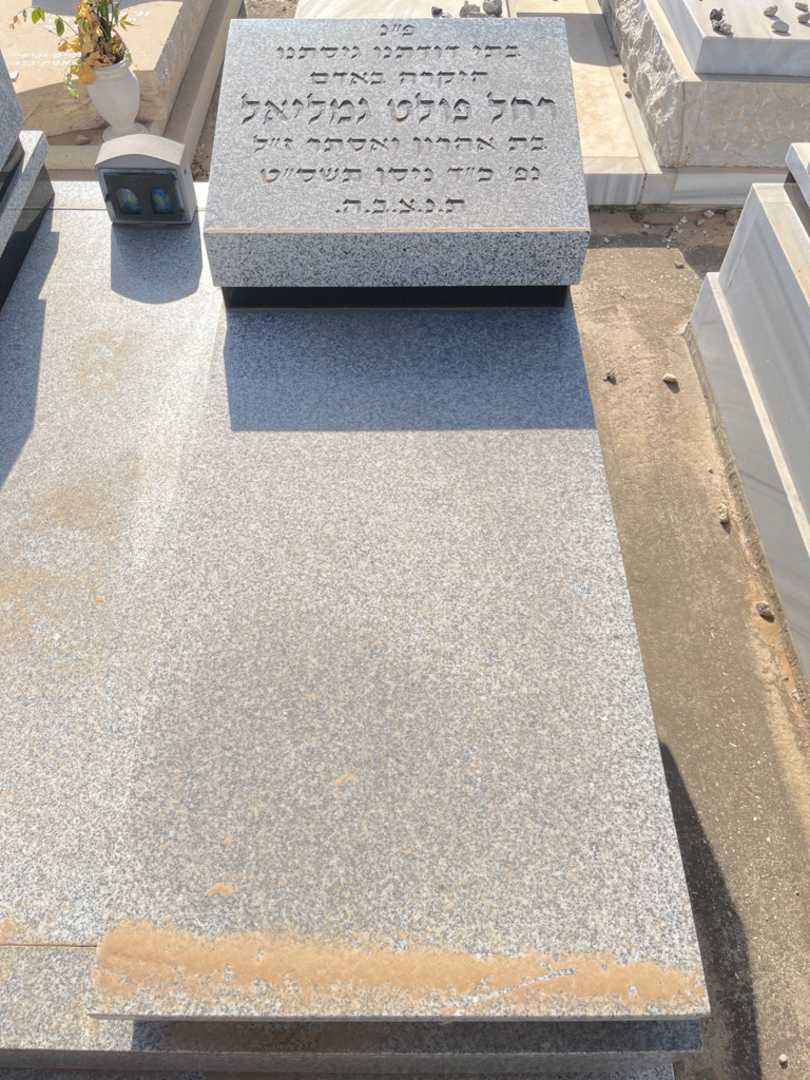 קברו של רחל  פולט גמליאל. תמונה 2