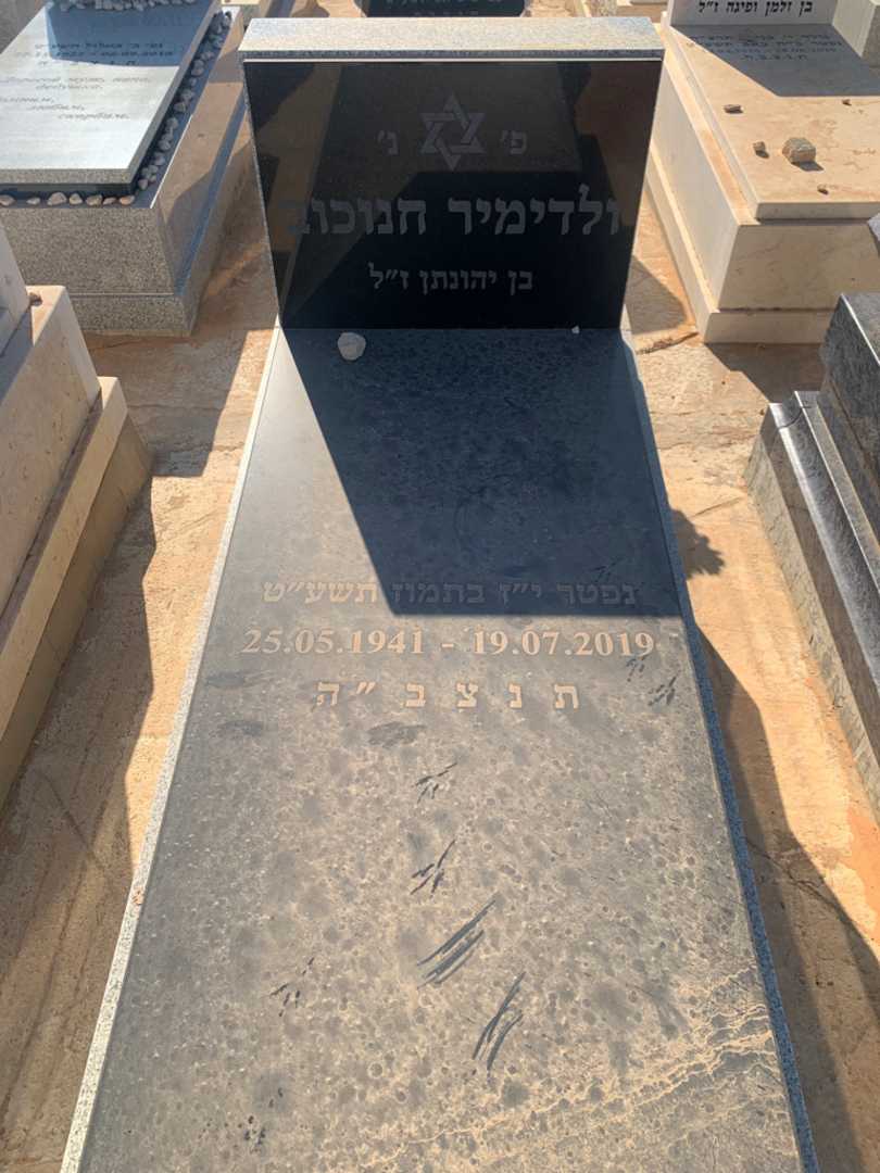 קברו של ולדימיר חנוכוב