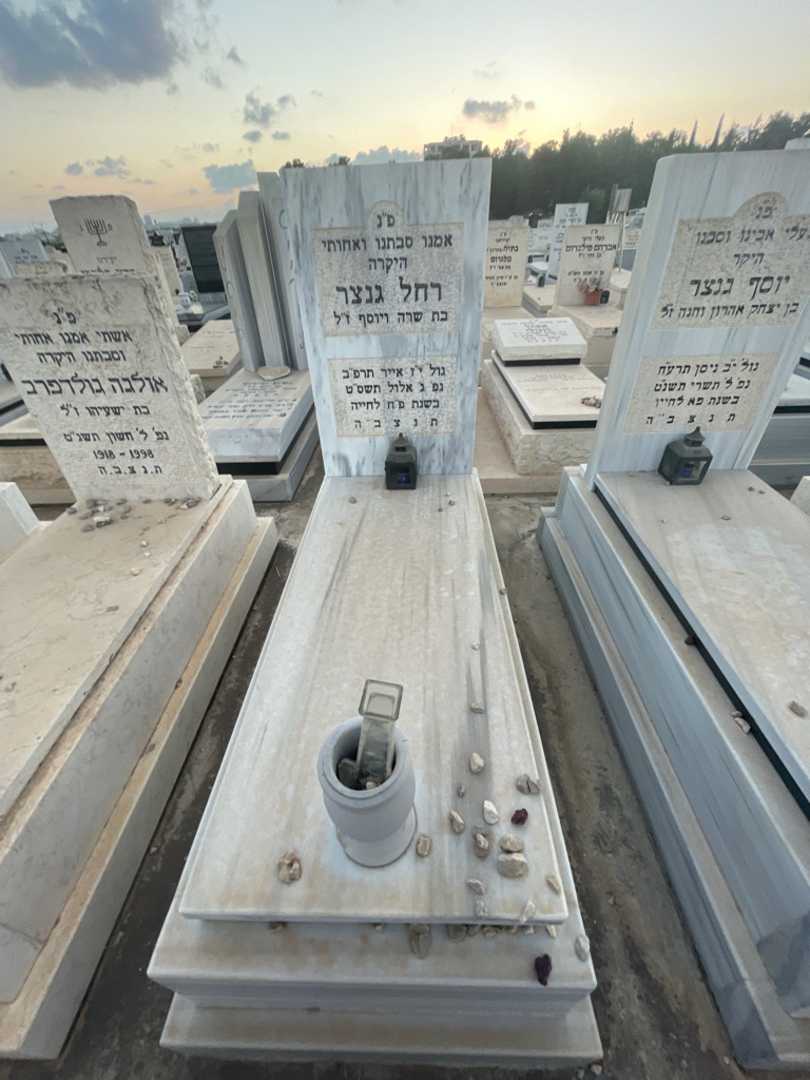 קברו של רחל גנצר. תמונה 2