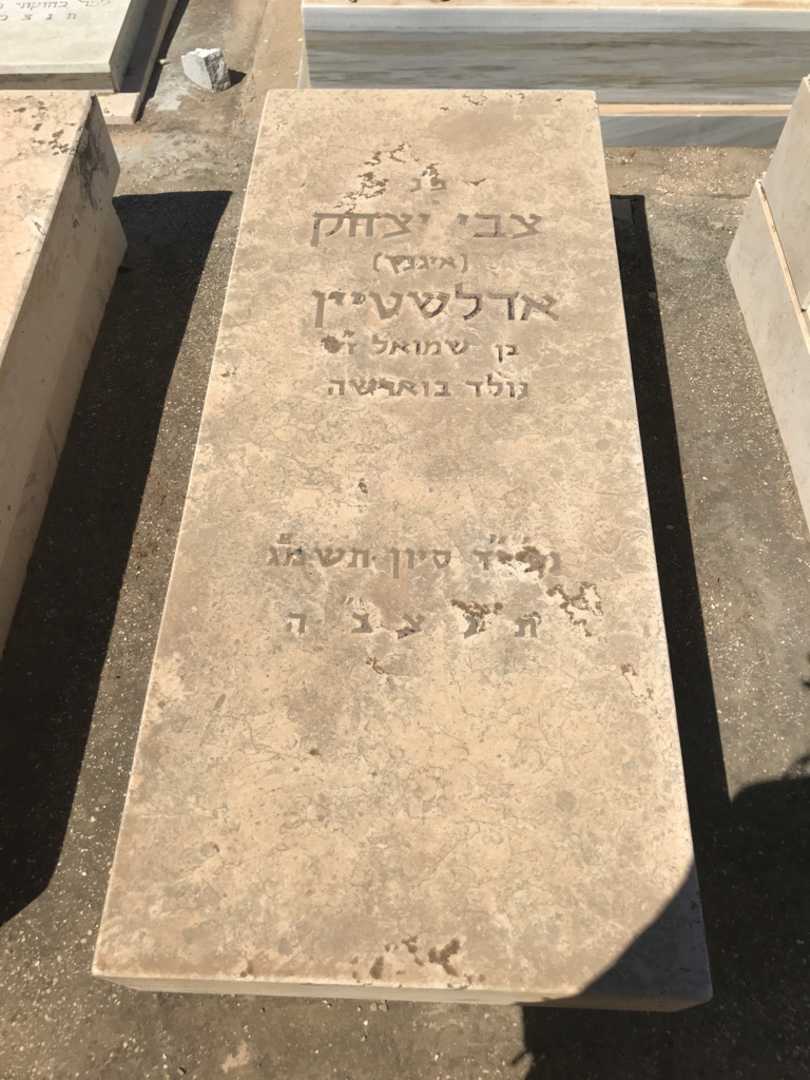 קברו של צבי יצחק "איגנץ" אדלשטיין