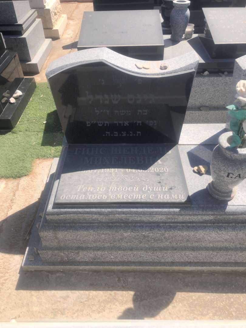 קברו של שנדל גינס. תמונה 1