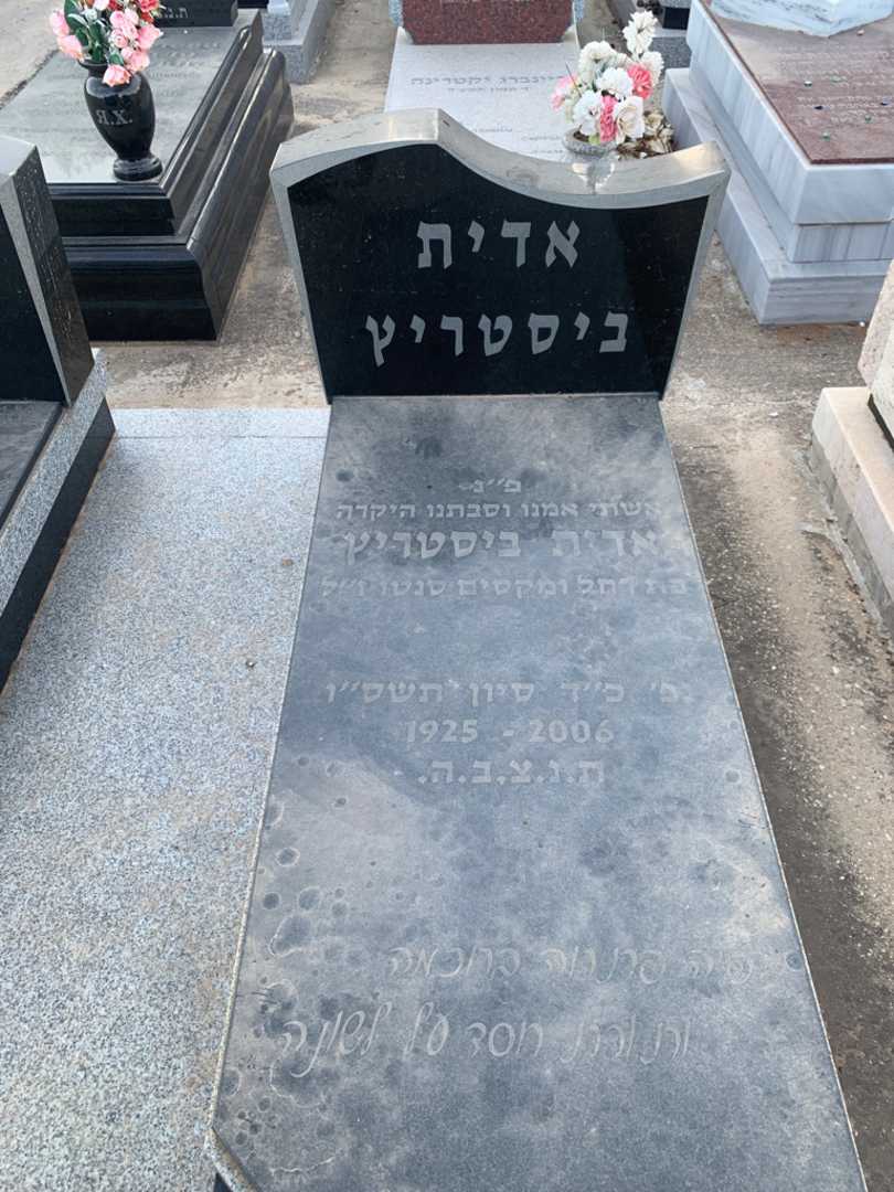 קברו של אדית ביסטריץ. תמונה 2