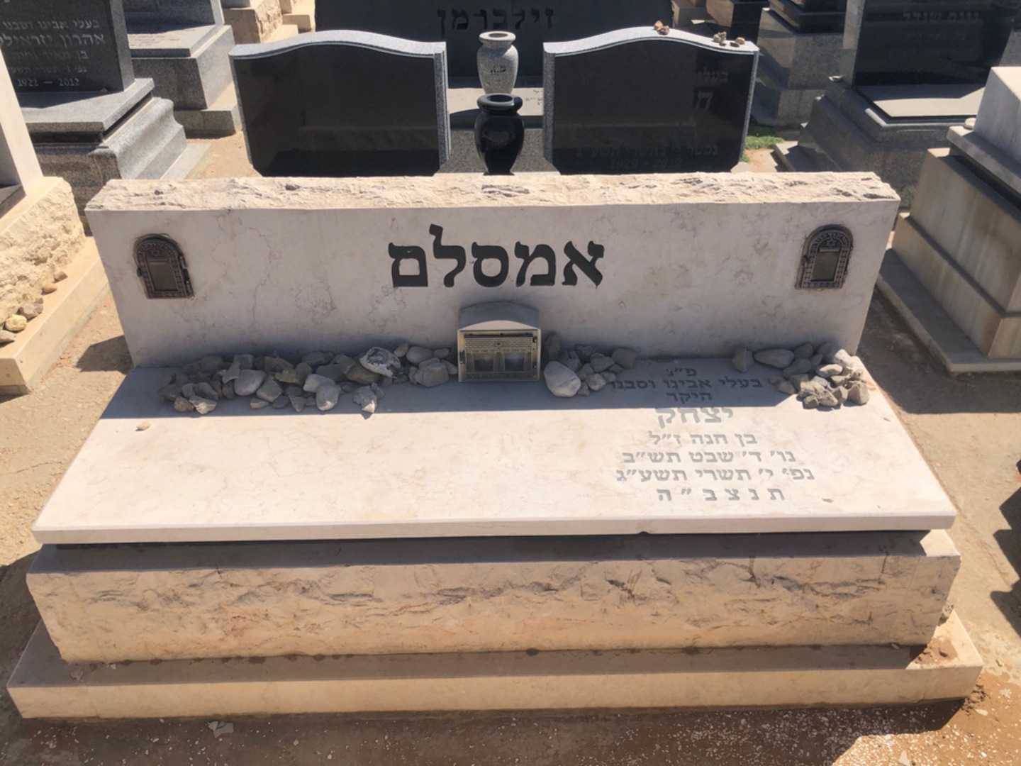 קברו של יצחק אמסלם. תמונה 2