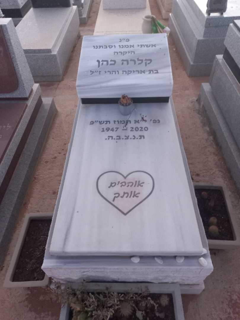 קברו של קלרה כהן