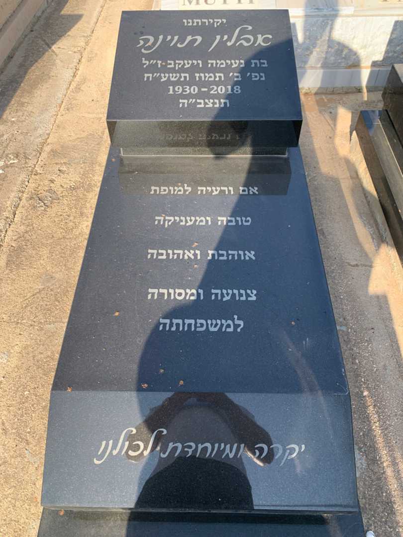 קברו של אבלין תוינה
