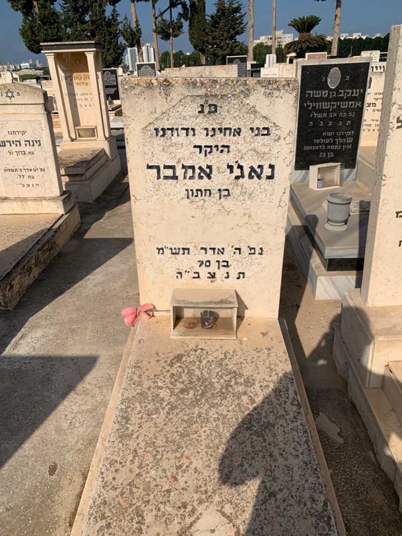 קברו של נאג'י אמבר