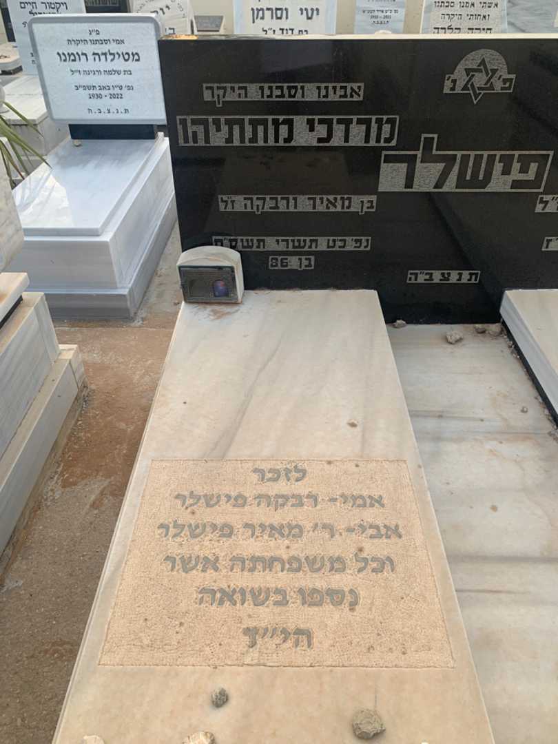 קברו של רבקה פישלר. תמונה 2