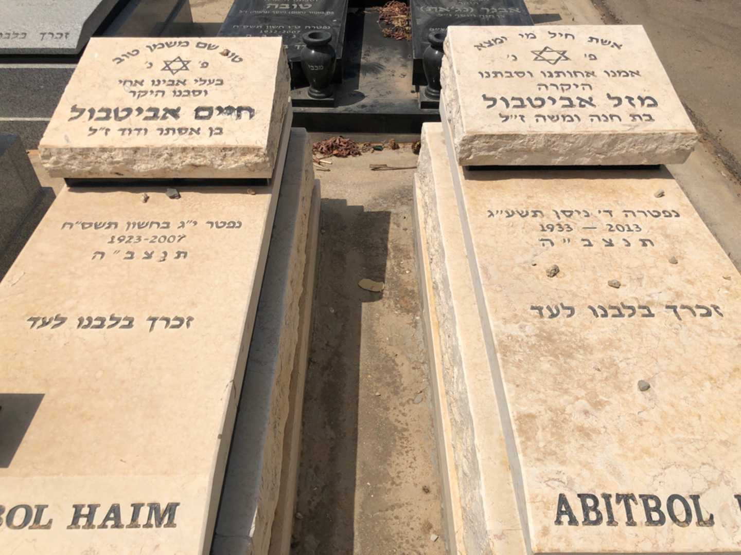 קברו של מזל אביטבול. תמונה 2