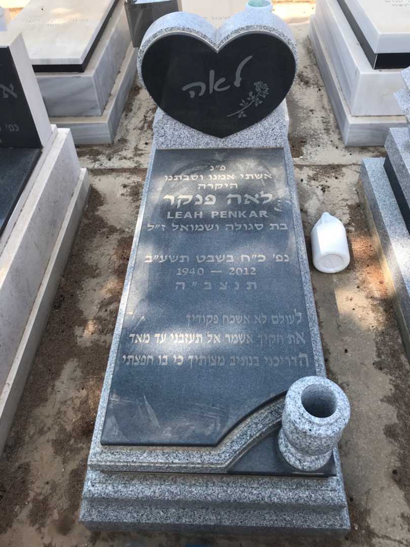 קברו של לאה פנקר