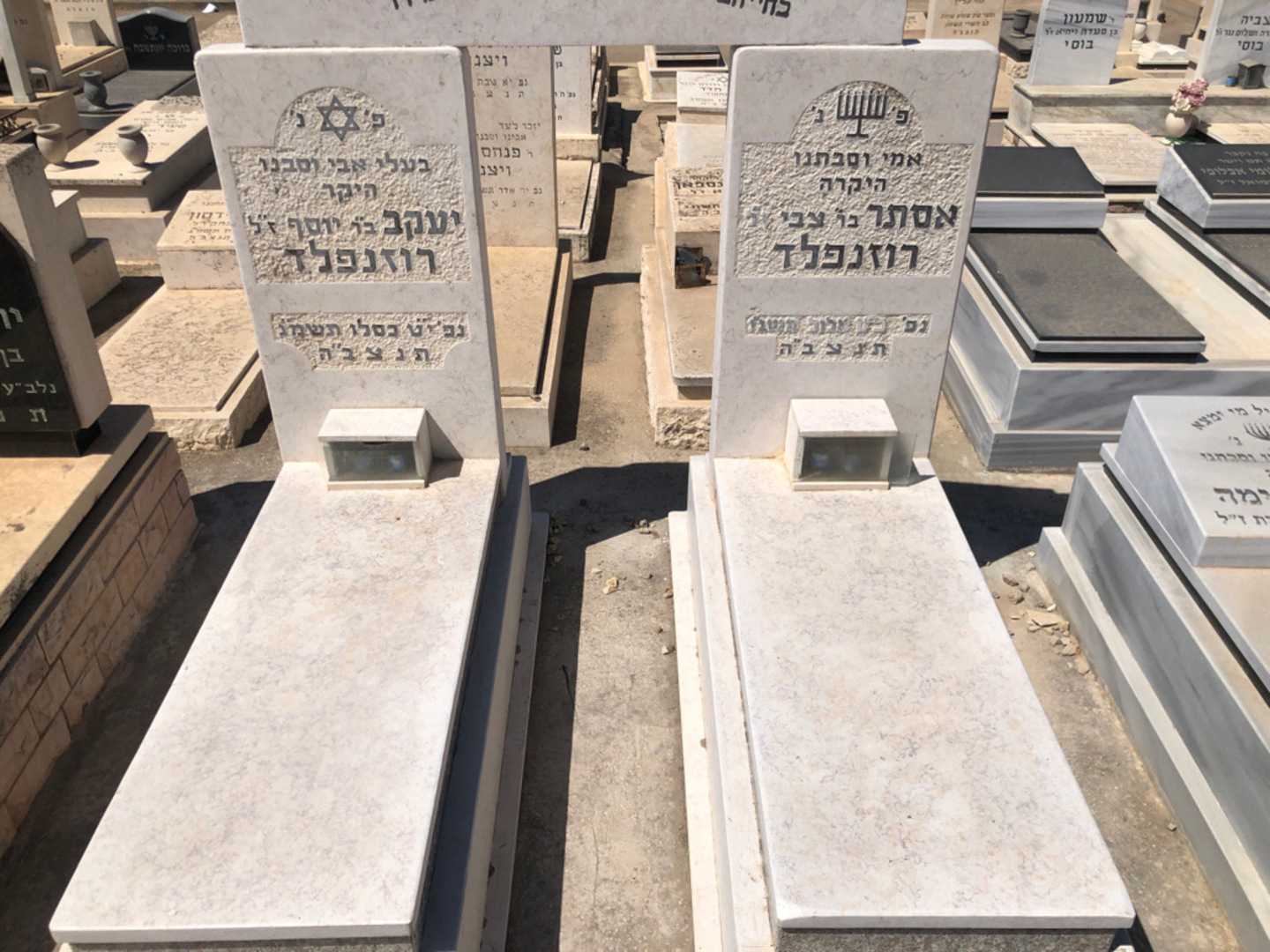קברו של יעקב רוזנפלד. תמונה 2