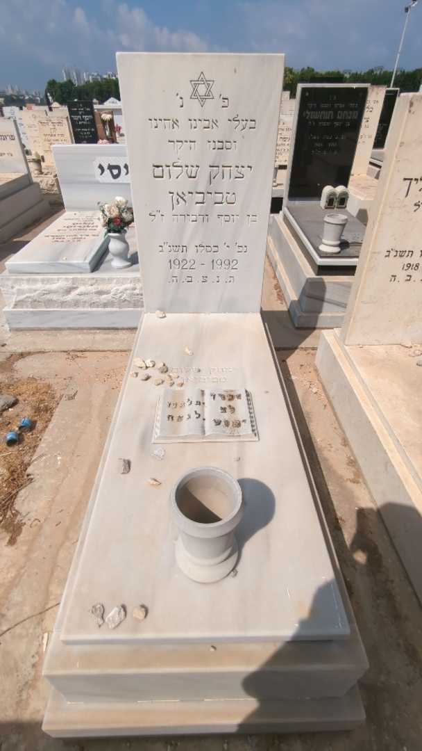קברו של יצחק שלום טביביאן
