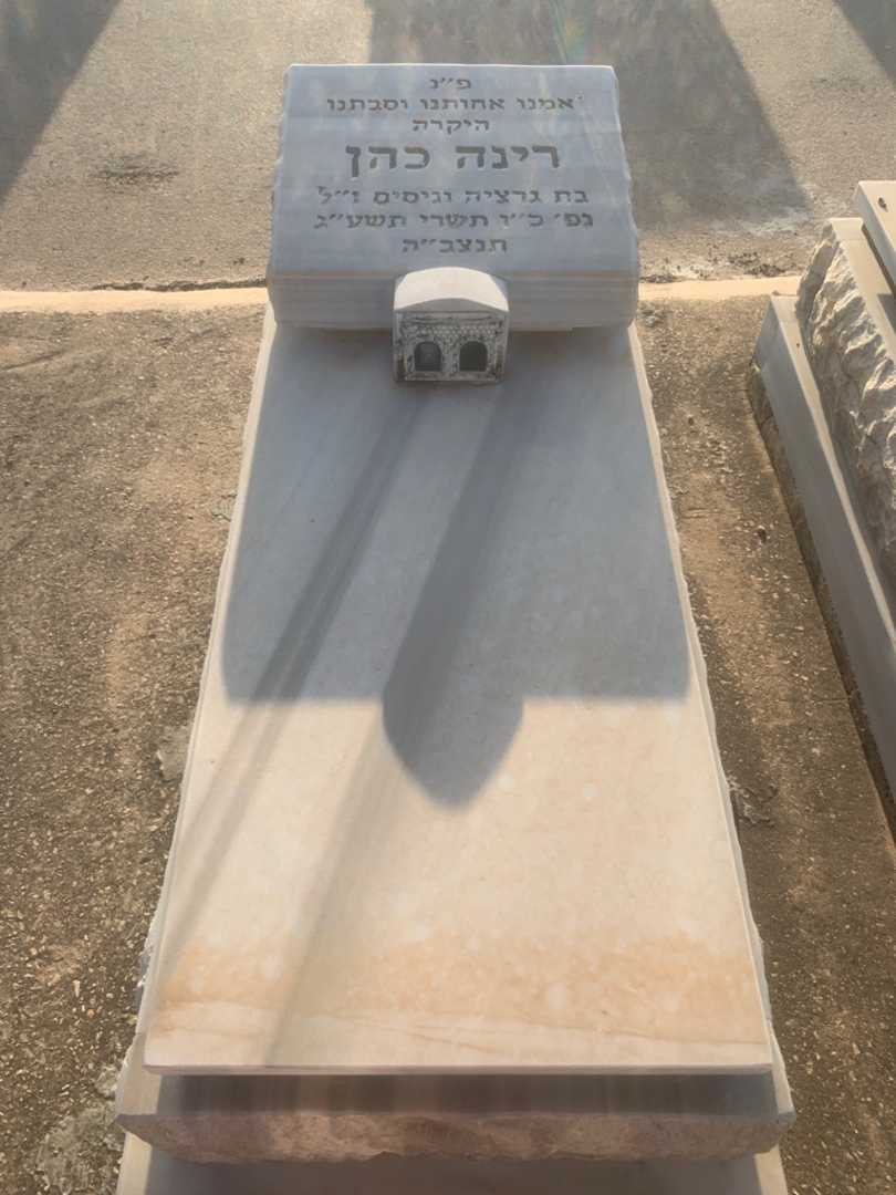 קברו של רינה כהן