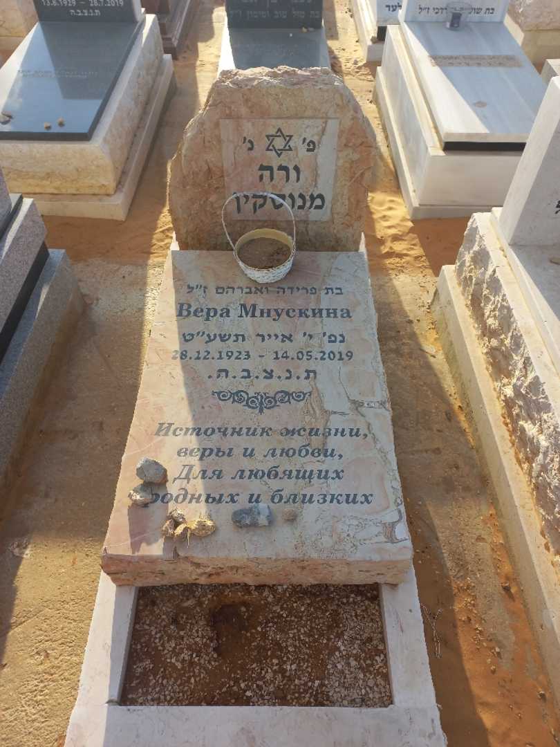 קברו של ורה מנוסקין