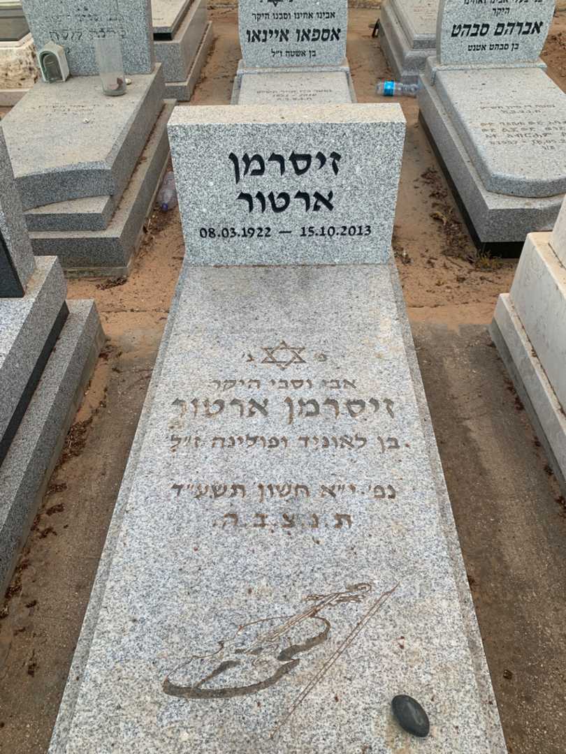 קברו של ארטור זיסרמן