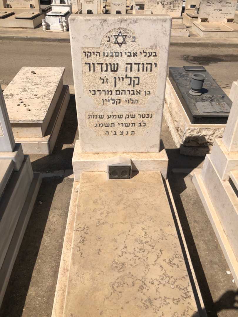 קברו של יהודה שנדור קליין