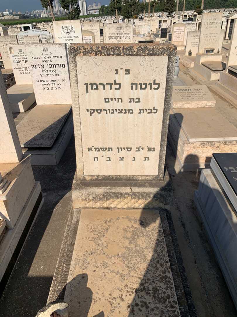 קברו של לוטה לדרמן