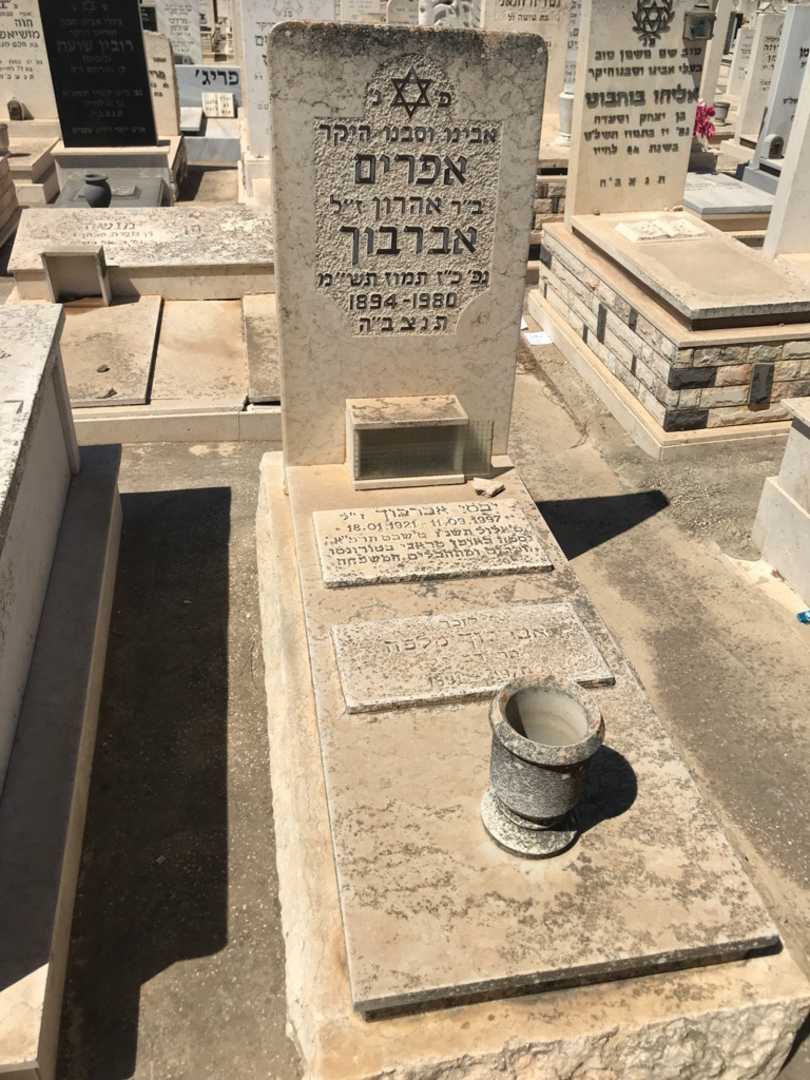 קברו של אפרים אברבוך