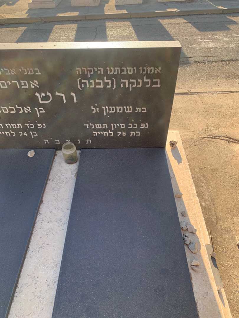 קברו של בלנקה "לבנה" ורש. תמונה 2