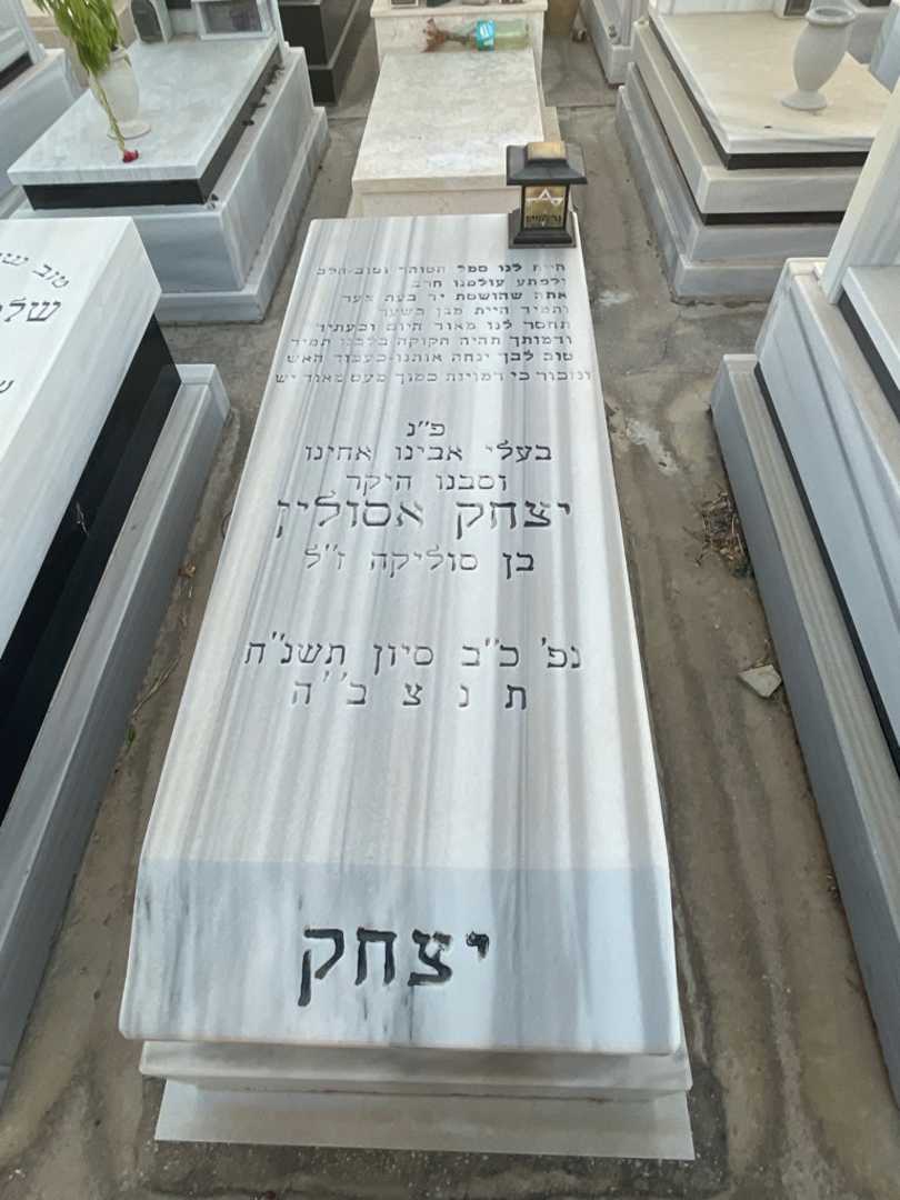 קברו של יצחק אסולין