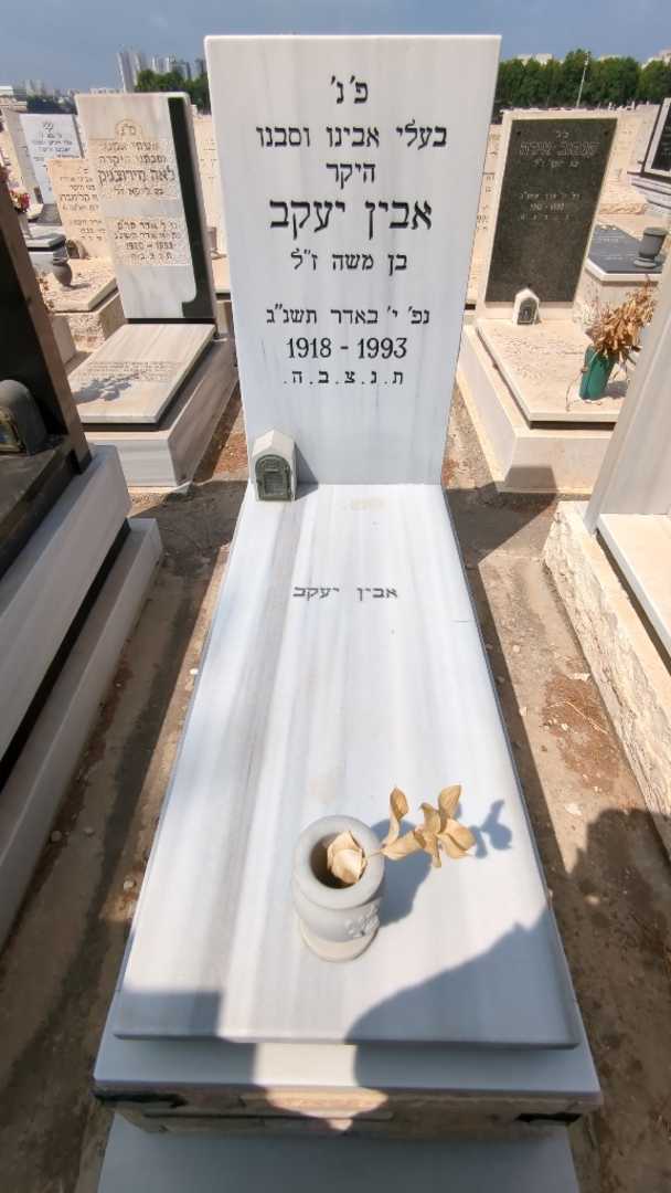 קברו של יעקב אבין
