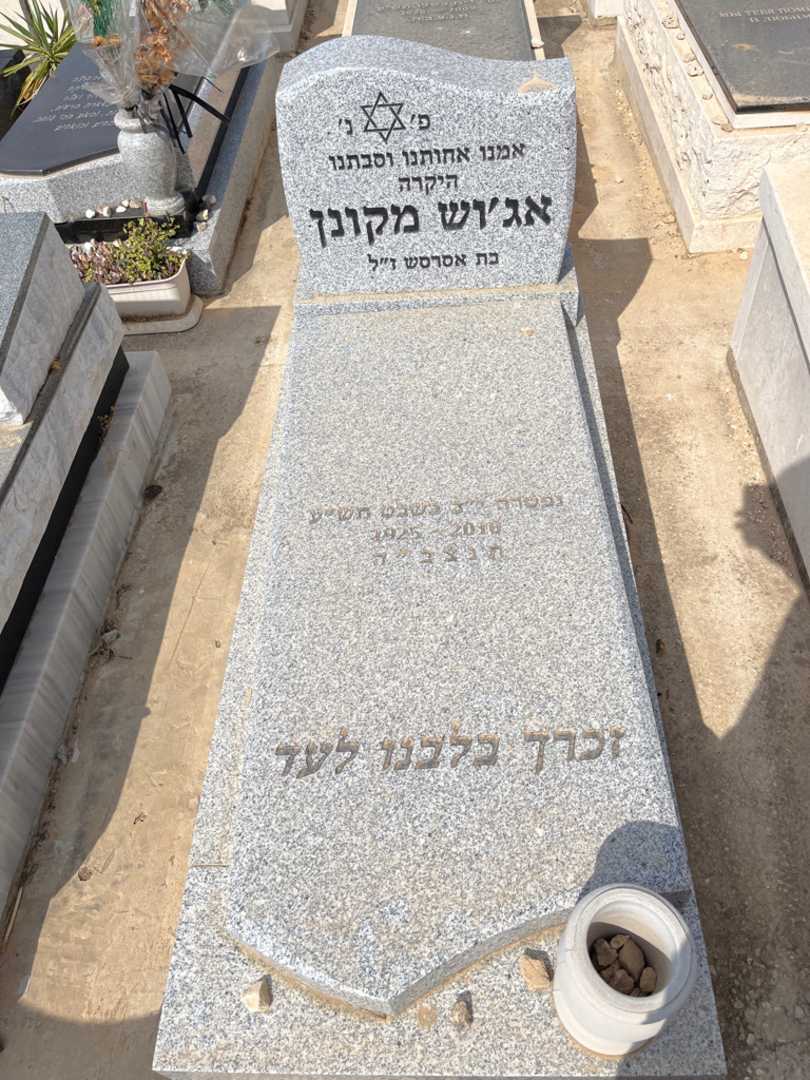 קברו של אג'וש מקונן