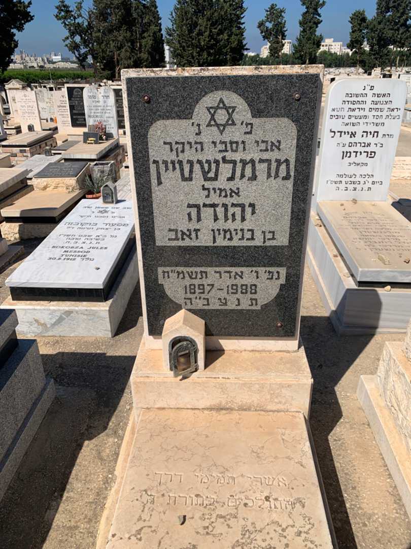 קברו של יהודה "אמיל" מרמלשטיין