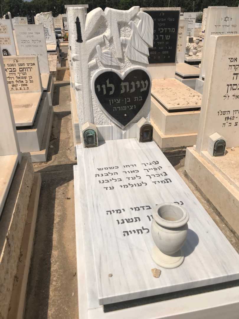 קברו של עינת לוי