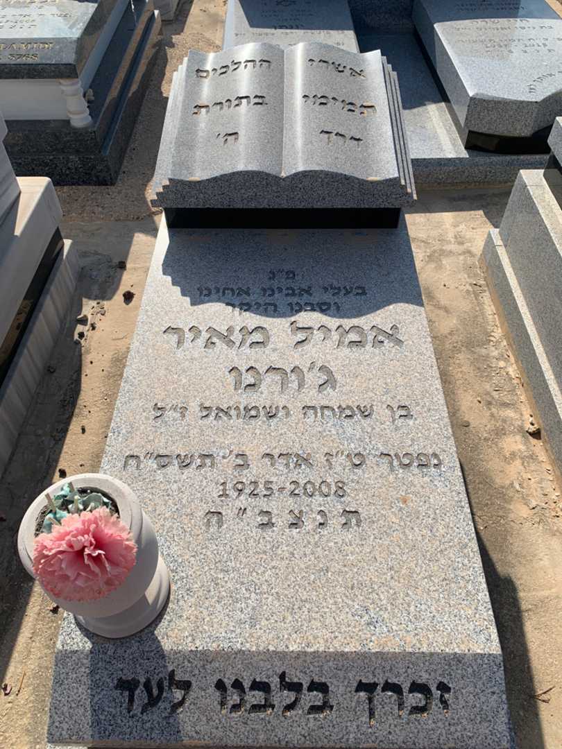 קברו של אמיל מאיר ג׳ורנו