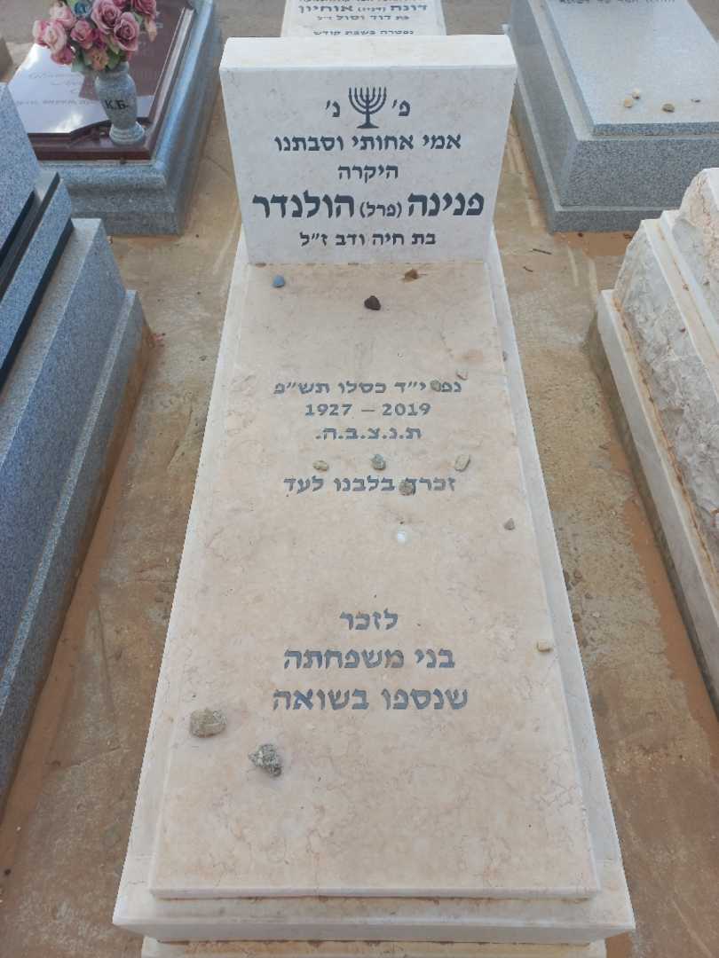 קברו של פנינה "פרל" הולנדר