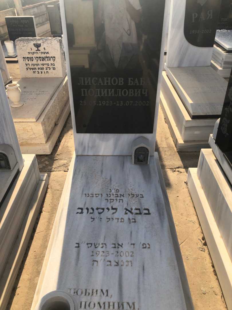 קברו של בבא ליסנוב. תמונה 1